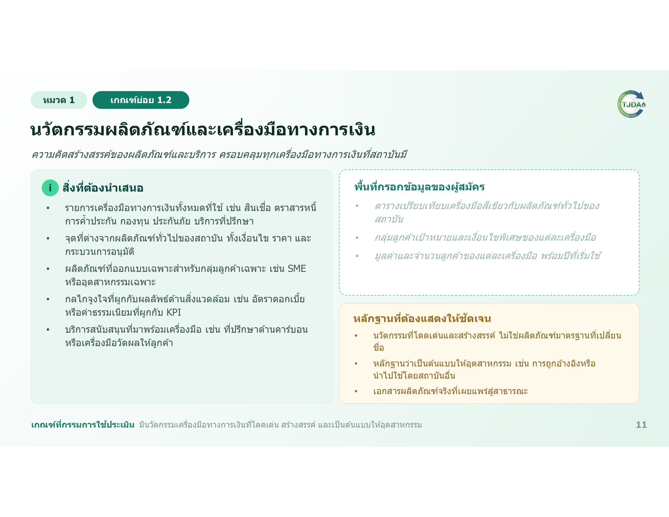 เอกสารภาพรวมTJDA 2027